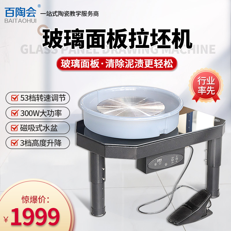 百陶会 玻璃面板拉坯机制陶机陶吧学校工作室手工DIY陶艺设备300W