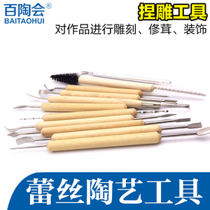 百陶会 蕾丝陶艺陶泥工具 陶吧学校专用修坯捏雕工具11件套套装