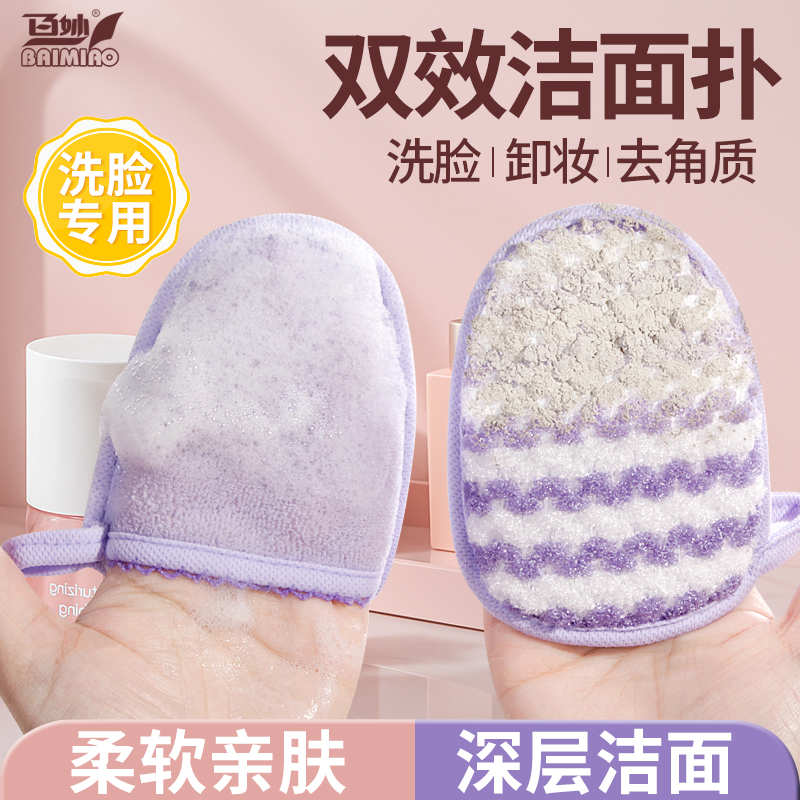 【双效洗脸扑】多功能洗角质泥膜
