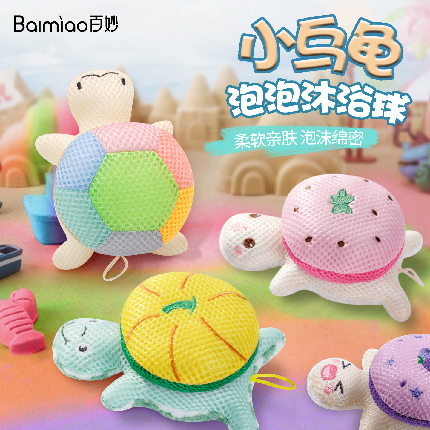 【萌萌哒小乌龟】儿童趣味沐浴球图片