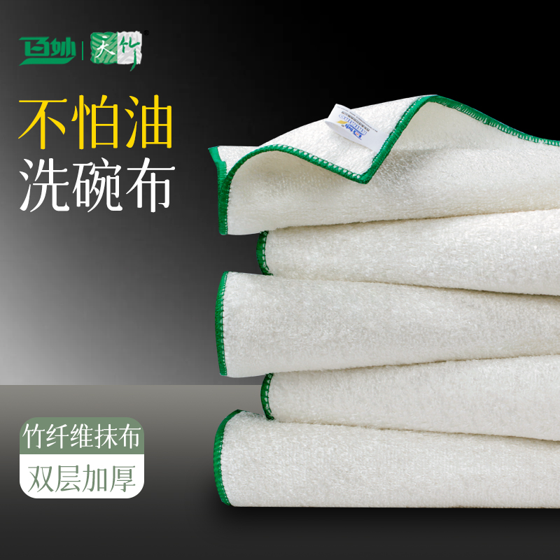 【竹纤维】不沾油洗碗布