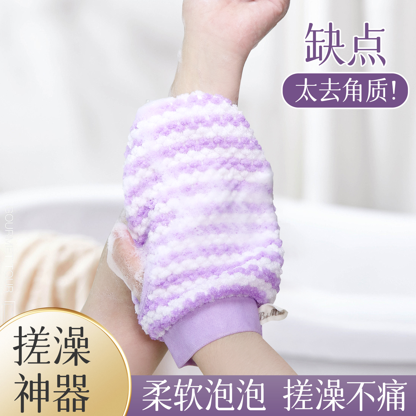 【无痛去角质搓澡神器洗澡巾