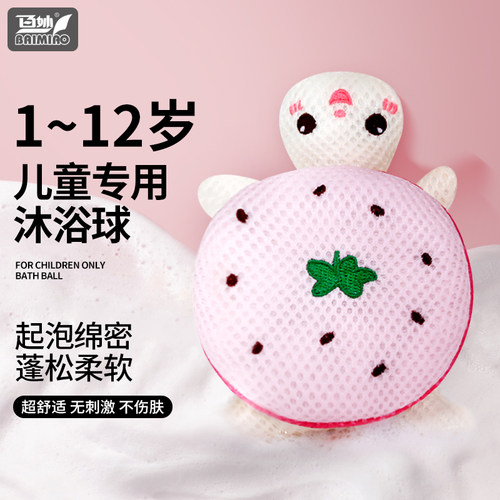 【儿童专用沐浴球大号】