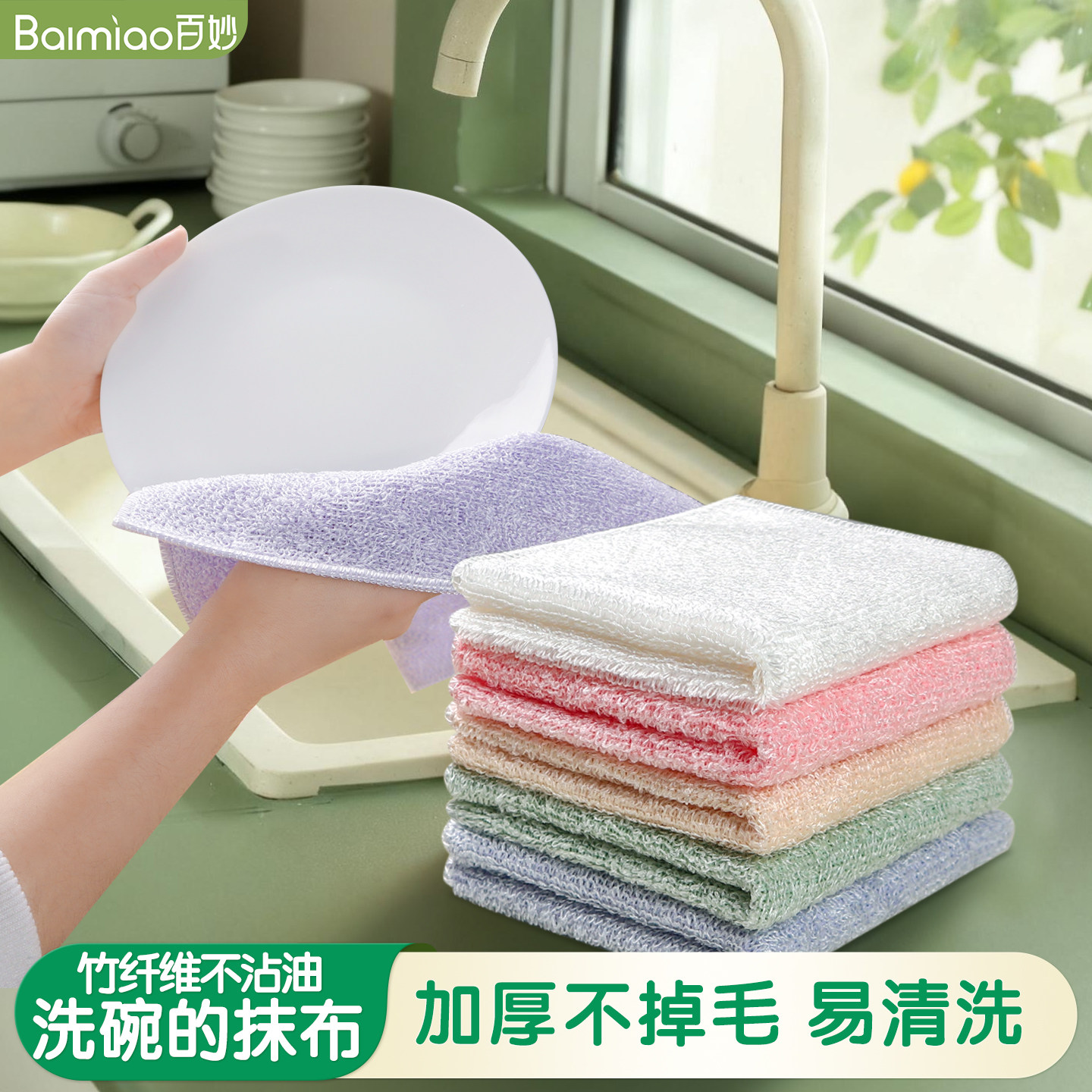 【竹纤维】不沾油污刷碗布