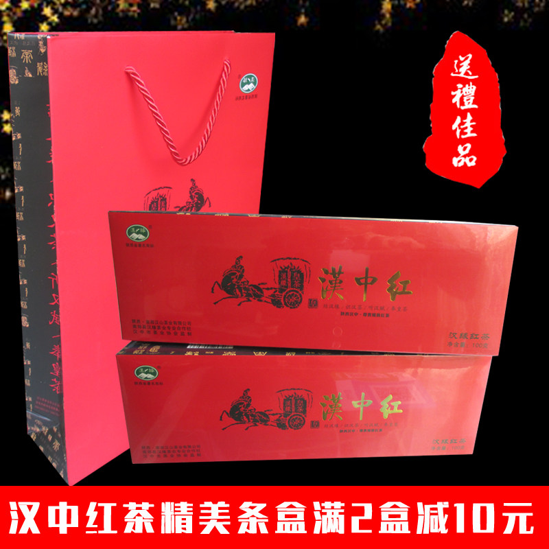 汉中红茶 汉中红 功夫红茶汉缘茶叶100g礼盒包装礼品汉中特产包邮