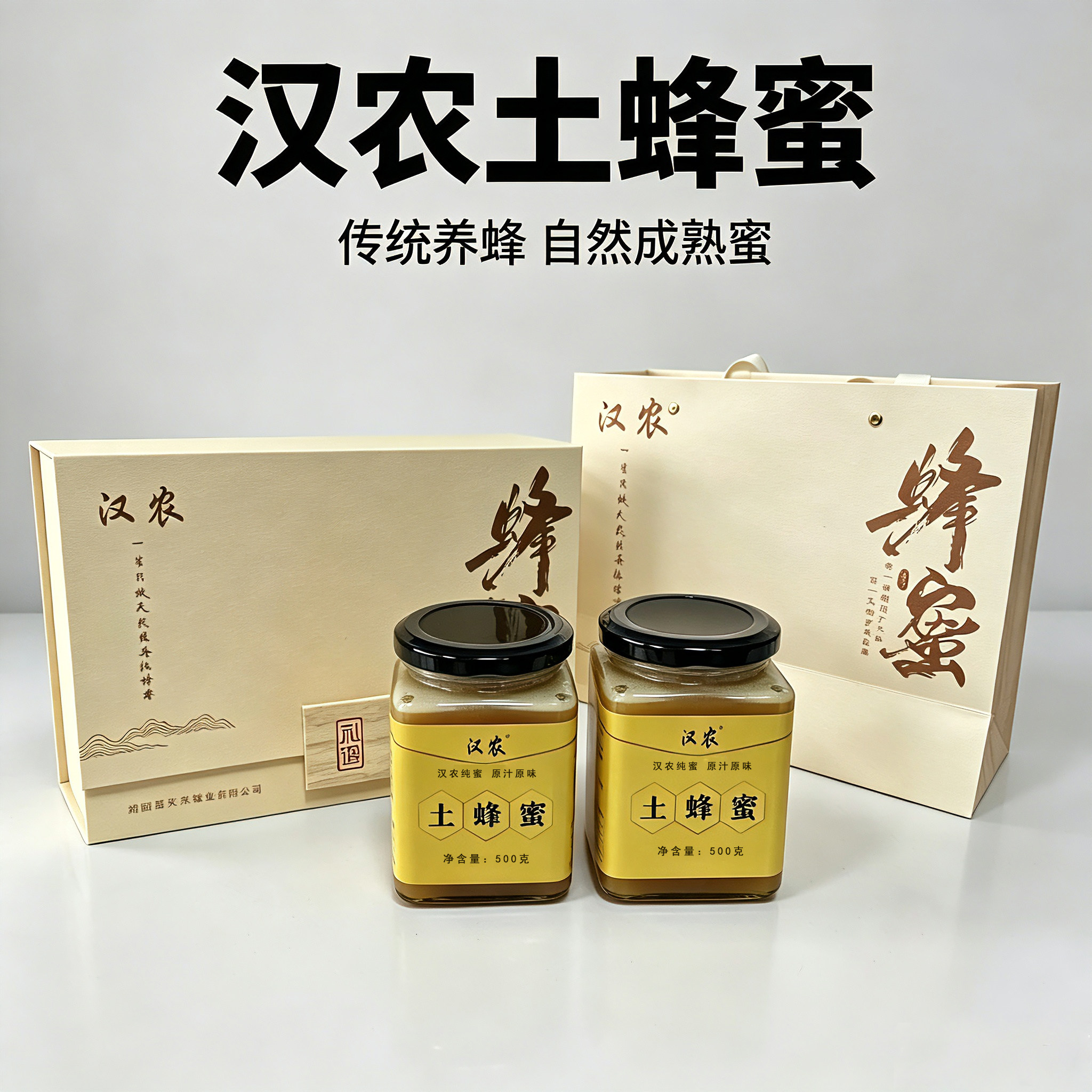 汉农蜂蜜礼盒百花蜜结晶秦岭土蜂蜜农家自产陕西汉中特产送礼礼品