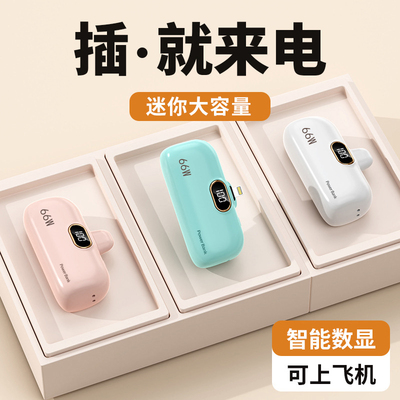 胶囊充电宝迷你便携快充移动电源