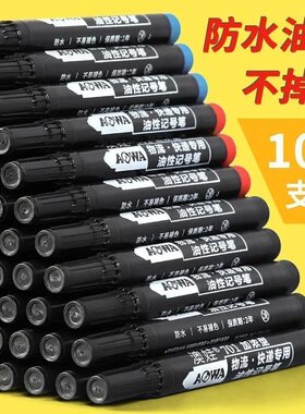 马克笔油性澳娃记号笔