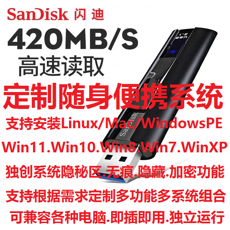 Windows To Go系统U盘定制
