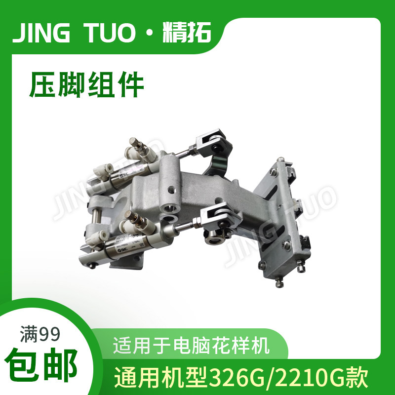 兄弟款花样机326G/2210G压脚组件整套电脑车压框架