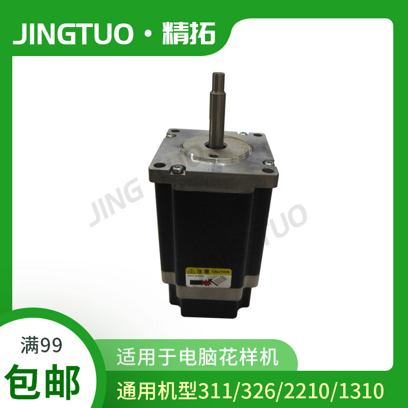 兄弟G款2210 326 1310 311电脑花样机XY步进马达