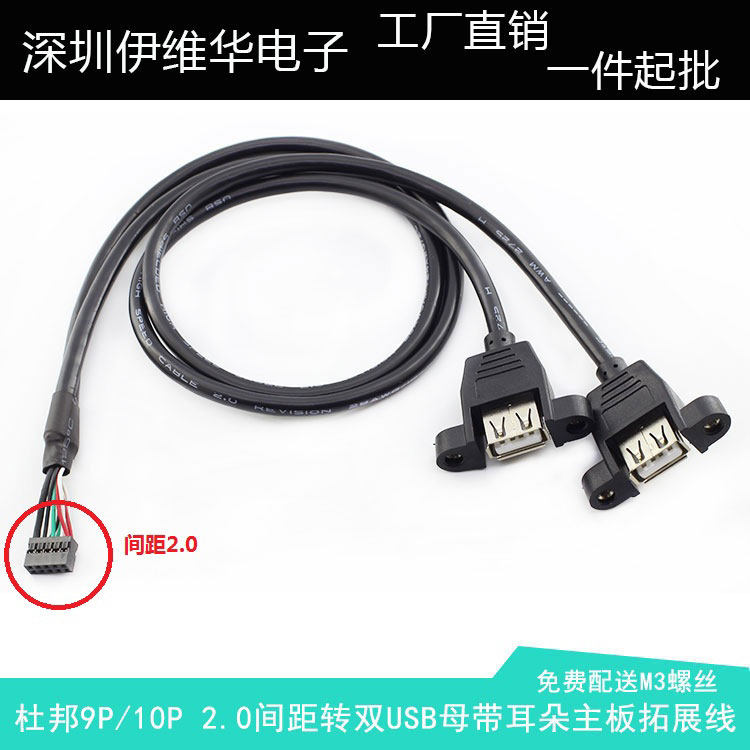 usb 间距2.0杜邦9P转双口USB母 带螺丝孔 耳朵 可固定主板延伸线