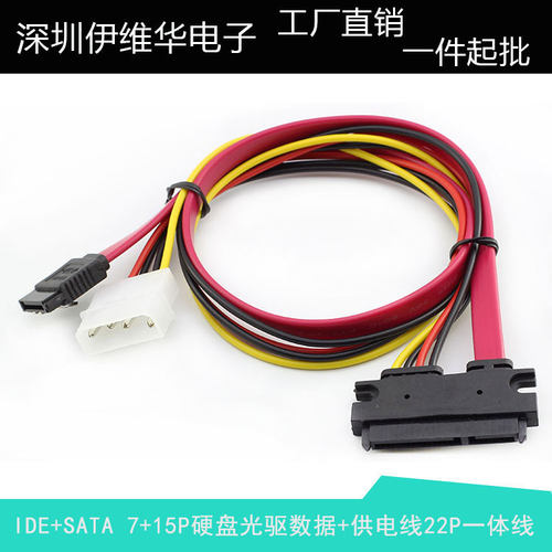 SATA7+15P数据电源一体连接线 22P笔记本硬盘串口转台式机数据线