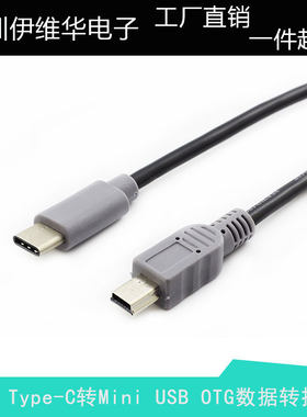 USB 3.1 Type-C转Mini USB OTG 公对公数据对拷 充电转接线