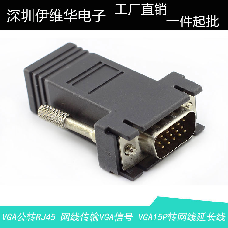 网线直接转成VGA信号。中间直接用网线连接即可。本产品是1个的价格，使用过程中需要用到2个！