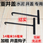 井盖钩子 开水泥井盖钩子水表钩子电污水井盖勾拖拽钩加粗铁钩子