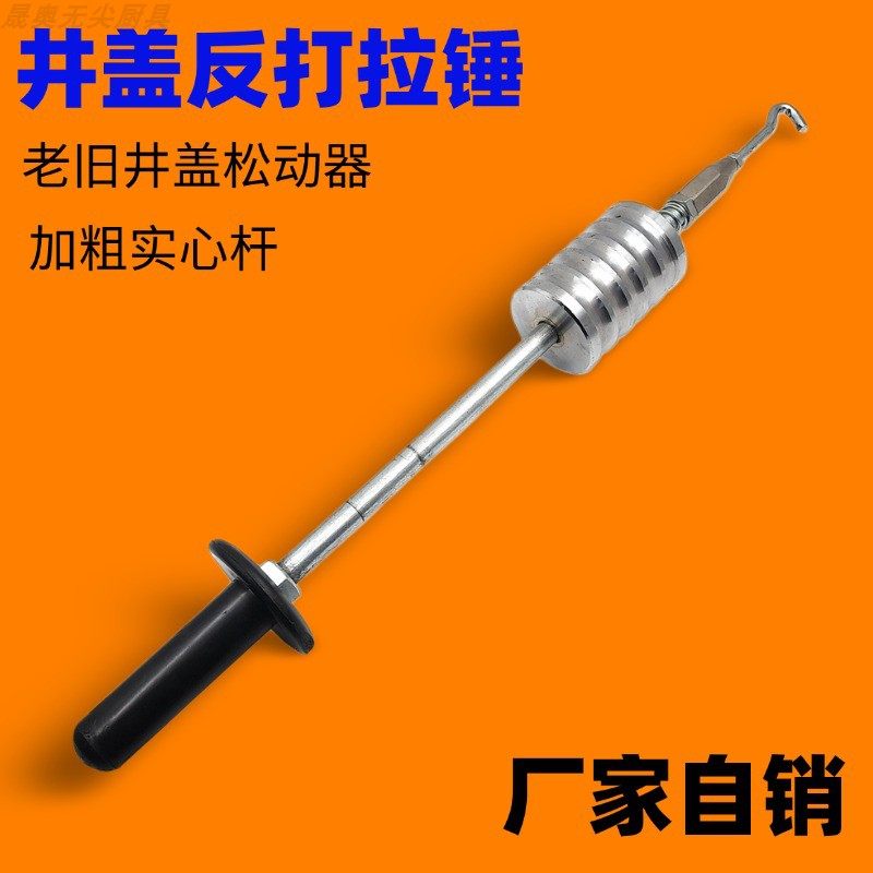 反打锤开井盖神器反向撞击拉动井盖拉锤加粗开井盖钩子铁井盖神器