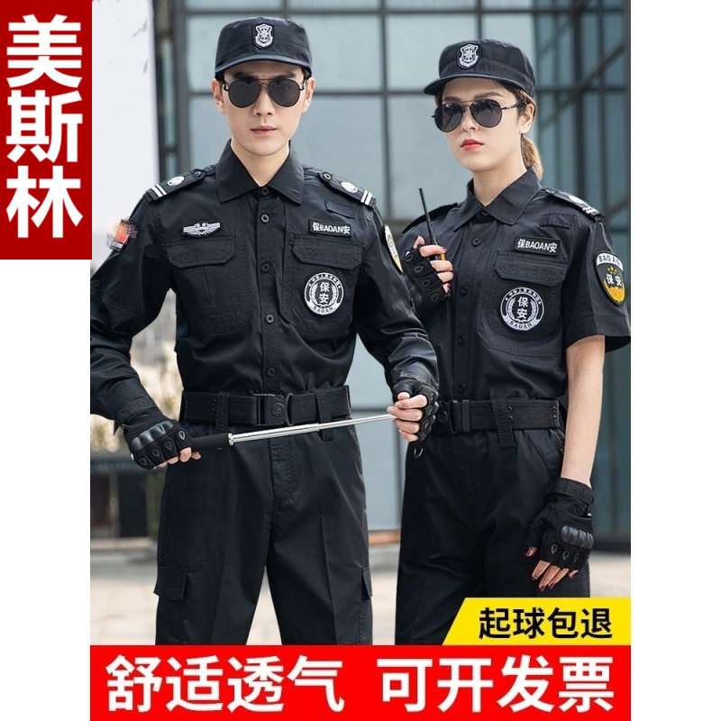 保安工作服春秋保安服全套制服冬季服装套装男黑色夏季作训服特训