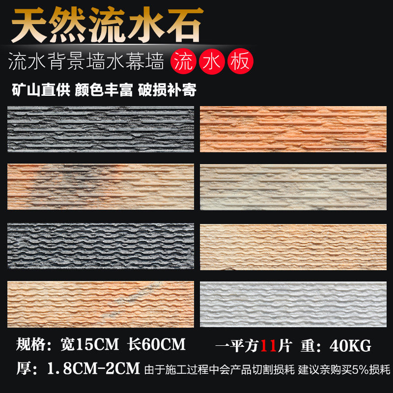 天然石材手工锻打流水石背景墙
