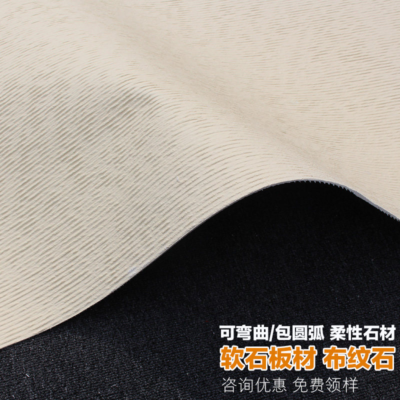 软瓷细布纹石大板流水石可弯曲软质超薄柔性石材石皮背景墙装饰板,家装主材,软瓷,淘宝优惠券,粉丝福利购,淘宝优惠卷