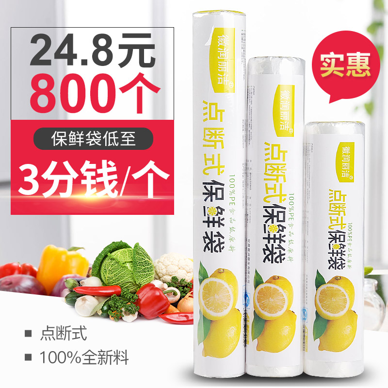 丽洁保鲜袋家用食品袋手撕袋经济装连卷袋超市购物袋塑料袋200只 餐饮具 保鲜袋 原图主图