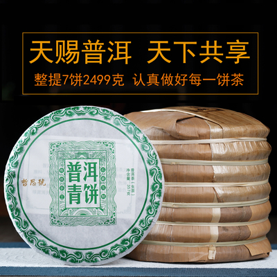 普洱茶生茶饼整提5斤边存边喝