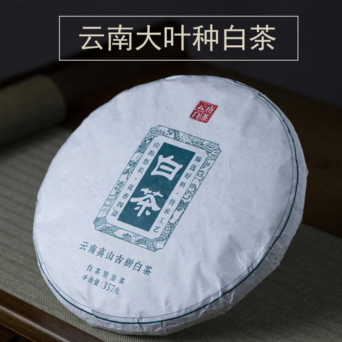 云南古树白茶月光白月光美人357克易武古树薄荷塘弯弓白茶园白茶