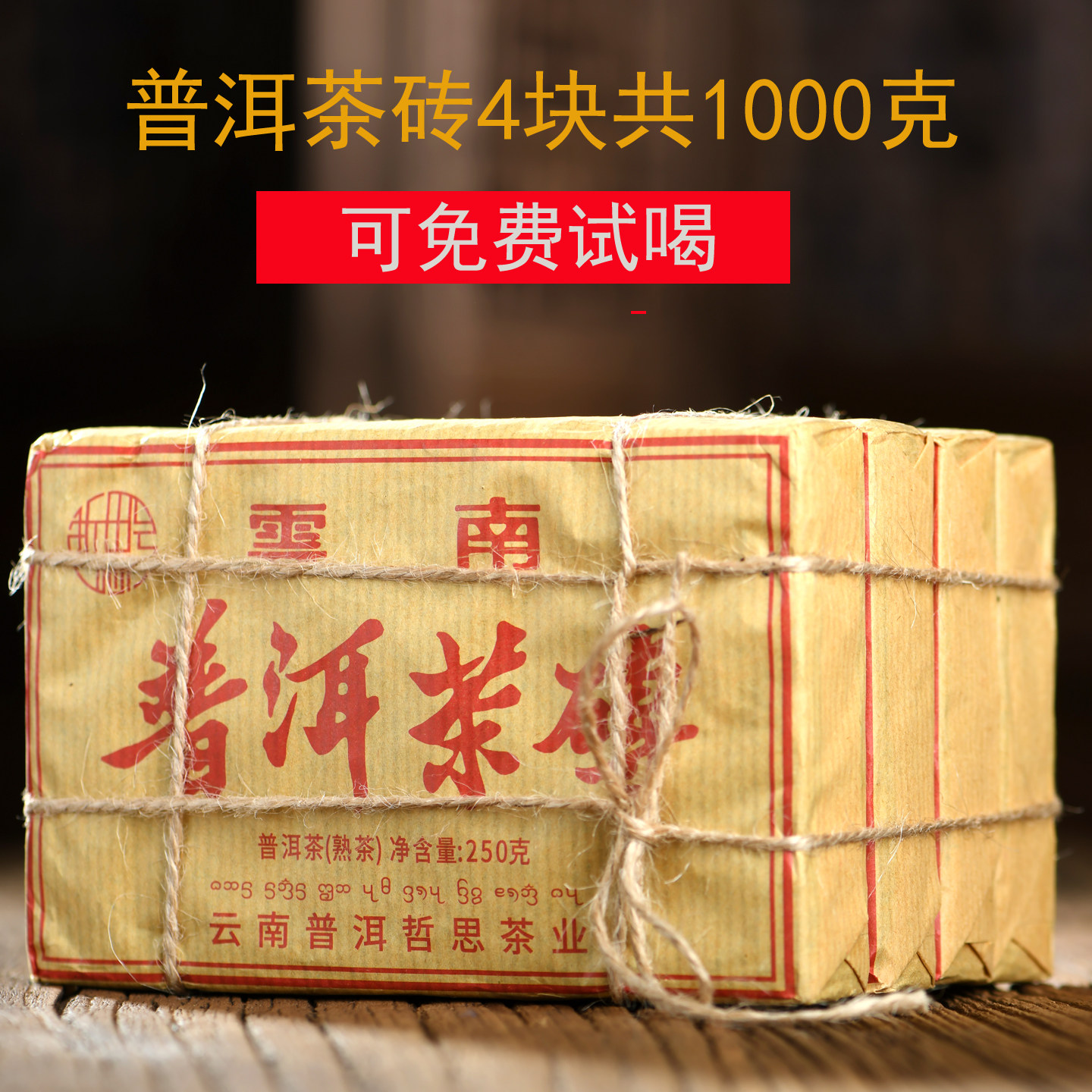普洱茶砖4砖1000克云南老普洱茶熟茶樟香木香陈年普洱茶砖熟普茶