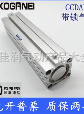 小金井KOGANEI带锁气缸CCDAKS40x125-HL-B CCDAKS63*150-HL-B自锁