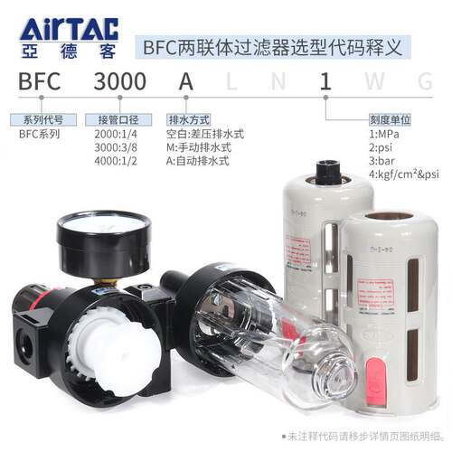 亚德客二联件油水分离气源处理器气体过滤器BFC2000/3000/4000A1