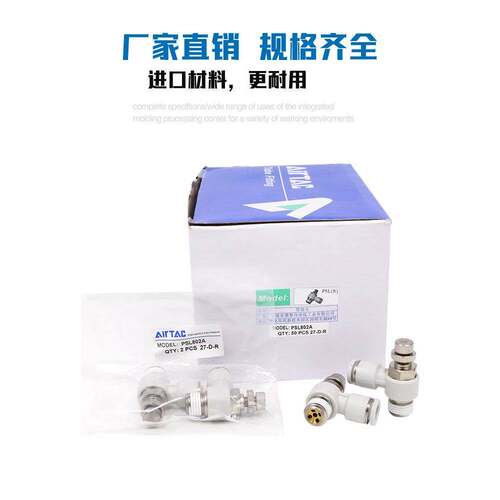 原装AirTAC亚德客气动节流阀PSL801A PSL802A PSL803A PSL804A