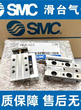 SMC正品精密气动滑台MXJ/MXJL4/6/8-5-10-15-20CS CT C P微型气缸