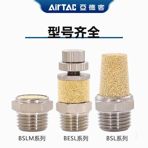 亚德客原装正品消音器BSL01 BSL02 BSLM01 BSLM02 PAL01 PALM02