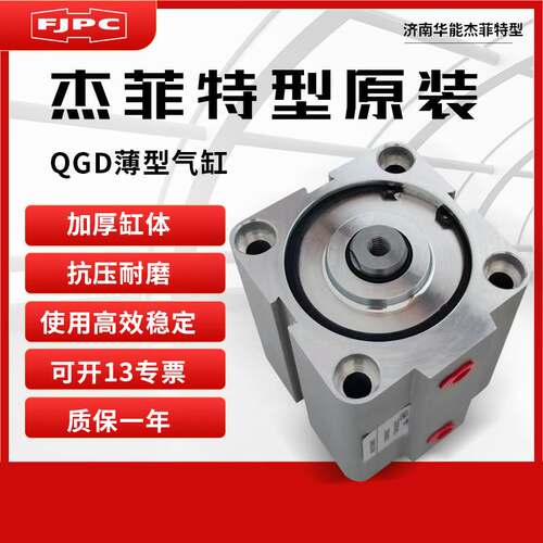 济南华能薄型气缸QGD63X50/QGD63-80/QGD63-20/QGDD/QGDII