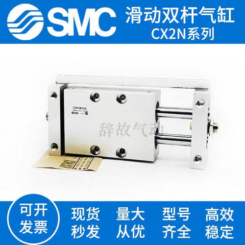 SMC双杆滑动气缸CX2N/CDBX2N/CDPX2N10/H15/25-50-75-100-150B BS