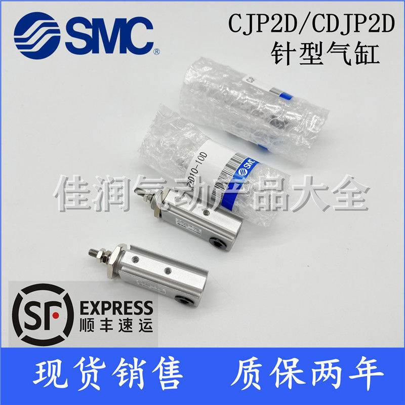 SMC双作用针型气缸CJP2D/CDJP2D6-5D-10D-15D-20D-25D-30D-BCDJ2F图片
