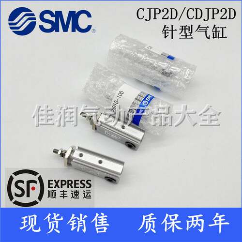SMC双作用针型气缸CJP2D/CDJP2D6-5D-10D-15D-20D-25D-30D-BCDJ2F