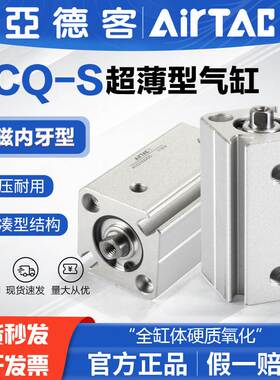原装亚德客气动小型薄型气缸ACQ40X20 50X25 63X30 80X35 100X40S
