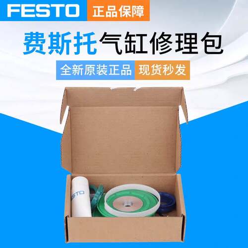 费斯托气缸维修包ADVU/DNC/DSBC/G-32-40-50-63-80-100-125-PPV-A