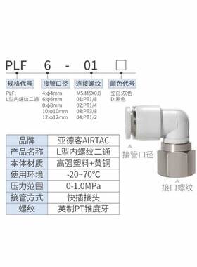 亚德客内螺纹弯头快插内牙接头APLF4/6/8/10/12/M5-0102 03 04