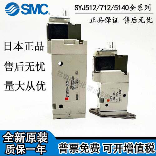 SMC电磁阀SYJ512/514R/712/SYJ5140-5LZD/LZ/MZ/5G/LOZ/3LO/LOU-Q