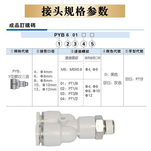 原装亚德客Y型螺纹三通快插接头PYB4/6/8/10/12-M5-01-02-03-04