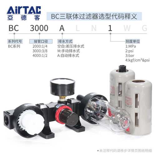 亚德客三联件BC2000油水分离调压过滤器气源处理器BC3000/4000A1W