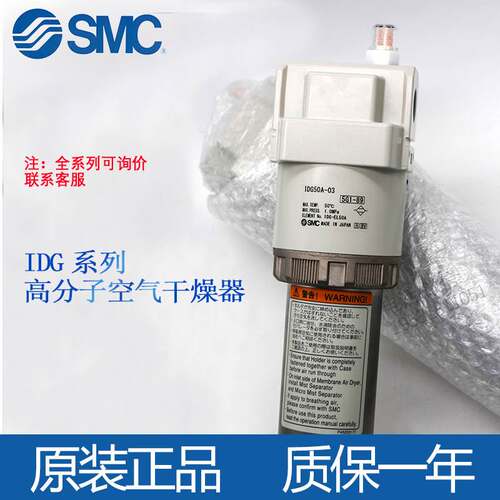 SMC高分子膜式干燥器IDG30A/IDG50A/IDG50AL/IDG75A/-03B-02B-04-