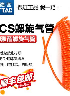 亚德客气动PU螺旋气管UCS黑色蓝色透明3/6/9/12/15 M米螺纹弹簧管