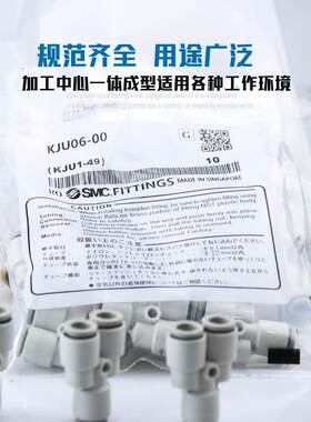 原装SMC白色Y型三通微型迷你气动气管螺纹接头KJU03-04/KJU04-06