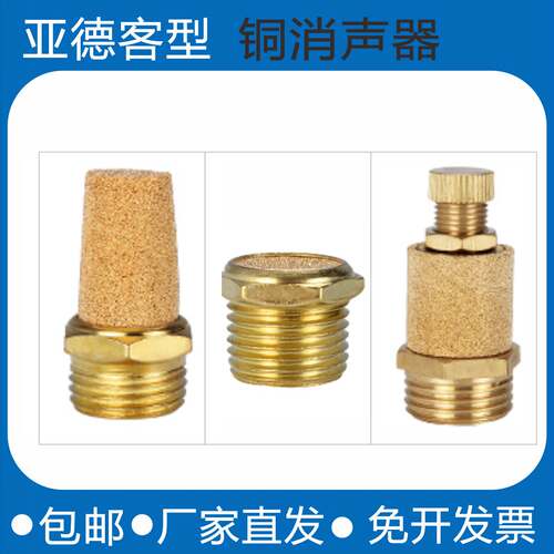 铜消声器BSL电磁气动 闷头1/2分3/4分阀堵塞消音接头BSLM长消声噐