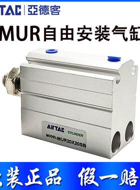 亚德客气缸MUR12/16/20X5X10X15X20-SB MSU6/4/8/10X4/6/8/10-S