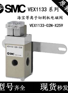 SMC全新VEX1133-02N-X259大流量海宝等离子切割机电磁阀