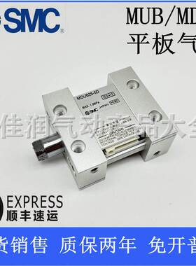 SMC平板式气缸MUB/MDUB25/32/40/50/63-5-10-15-20-25-30-40-50DZ